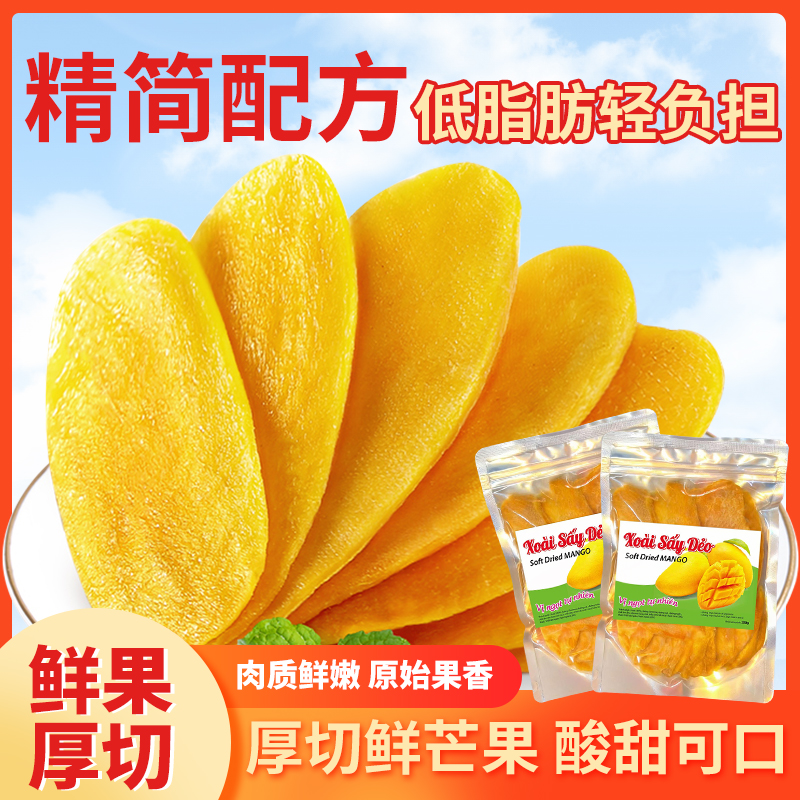 越南进口5A级厚切芒果干250g果脯蜜饯休闲零食品小吃即食水果干