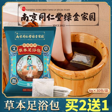 同仁堂泡脚包去湿气排毒助睡眠艾草艾叶足浴包泡脚药包瑶浴泡脚粉
