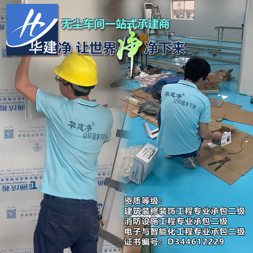 无尘洁净室装修净化厂房施工