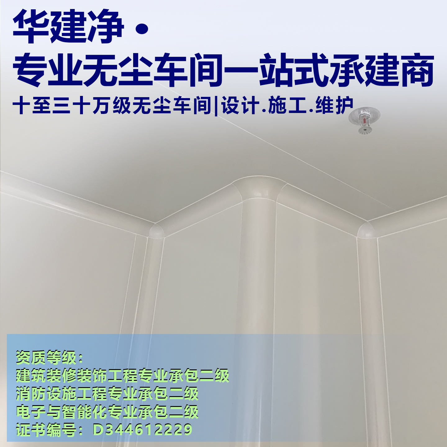 电子厂无尘车间 千级净化工程 半导体生产洁净室 设计施工一体化