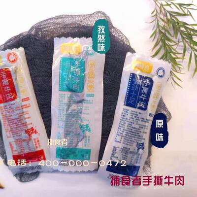 内蒙古特产捕食者手撕牛肉干原味零食休闲500克每袋