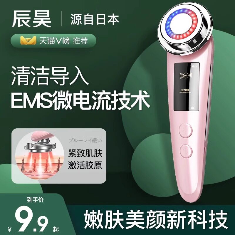 辰昊导入美容仪器家用洗脸提拉紧致