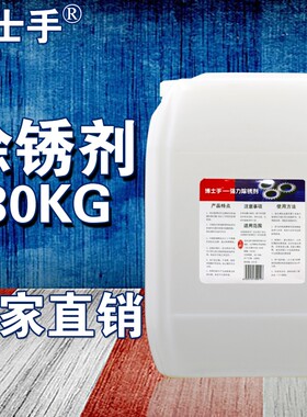 强力除锈剂博士手快速
