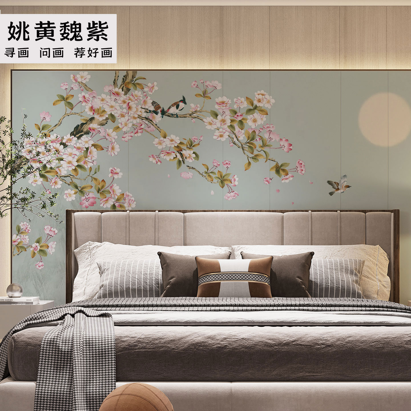 海棠花印加秀壁画卧室床头硬包