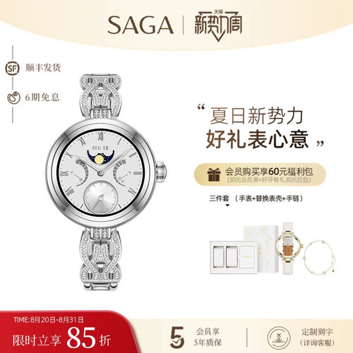 SAGA荣耀亲选智能手表礼盒套装