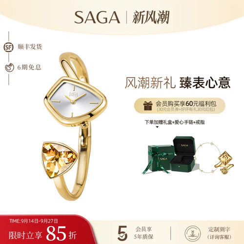SAGA/世家魅影手镯表女情侣送礼