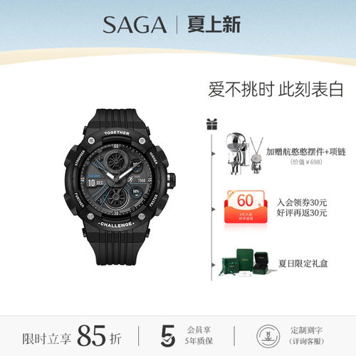 SAGA世家智能手表普罗棱镜礼盒
