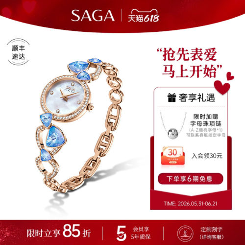 saga世家手表轻奢风筝系列