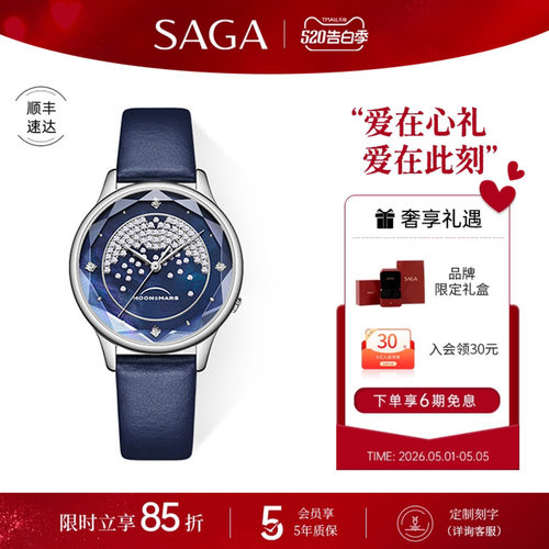 SAGA世家航天纪念女表时尚