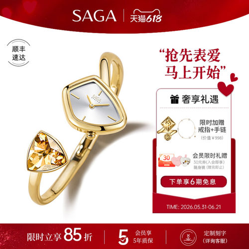 SAGA/世家魅影手镯表女情侣送礼