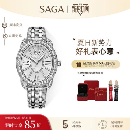 明星同款SAGA世家手表轻奢