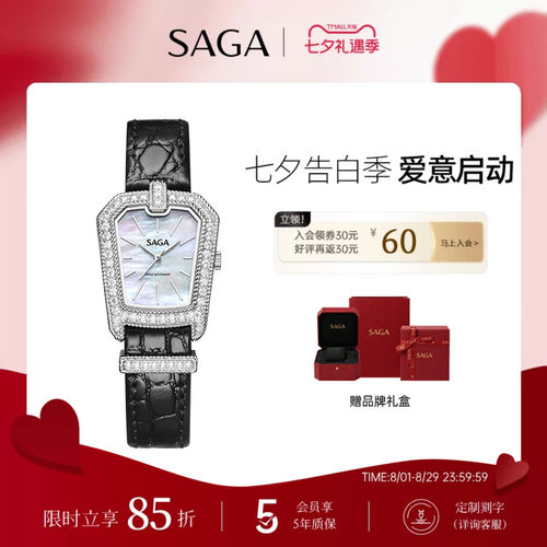克拉拉同款SAGA世家表女士腕表