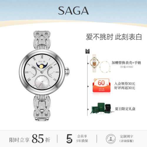 SAGA荣耀亲选智能手表礼盒套装