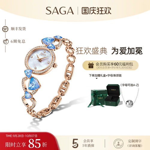 saga世家手表轻奢风筝系列
