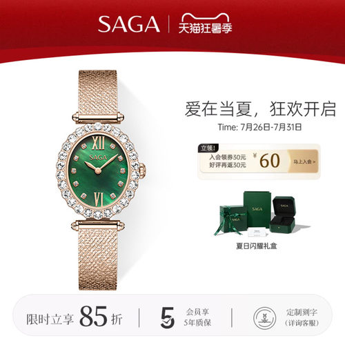 SAGA小众轻奢女士手表顺丰包邮