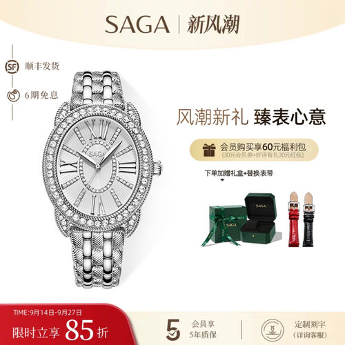 明星同款SAGA世家手表轻奢