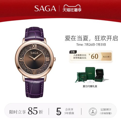 SAGA世家表水钻时尚经典