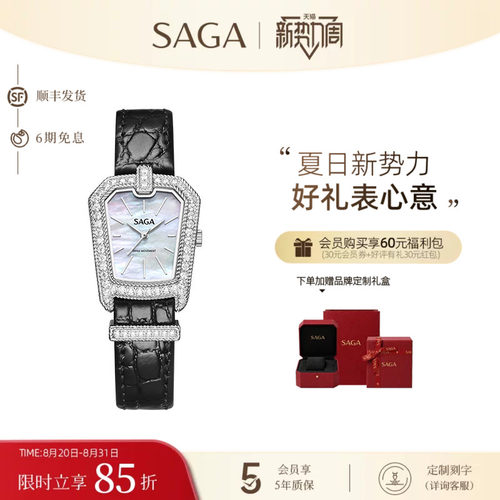 克拉拉同款SAGA世家表女士腕表
