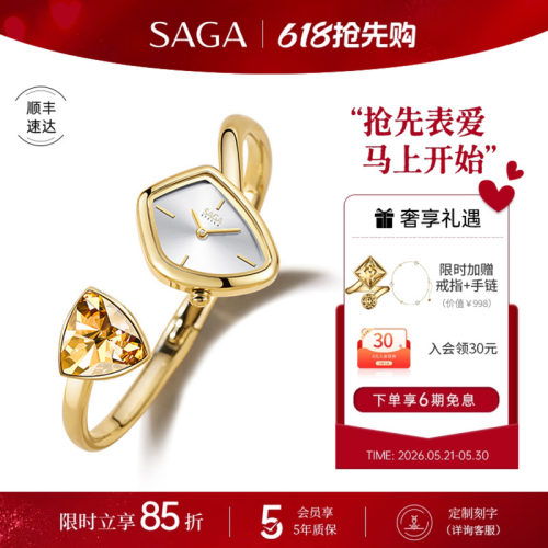 SAGA/世家魅影手镯表女情侣送礼