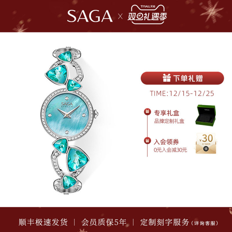 saga世家手表轻奢风筝系列