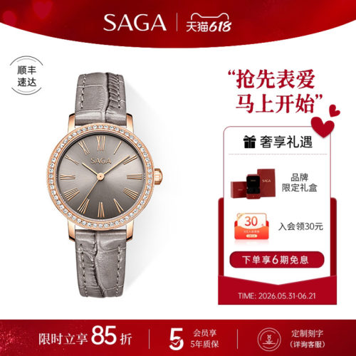 saga世家玩色系列至臻腕表