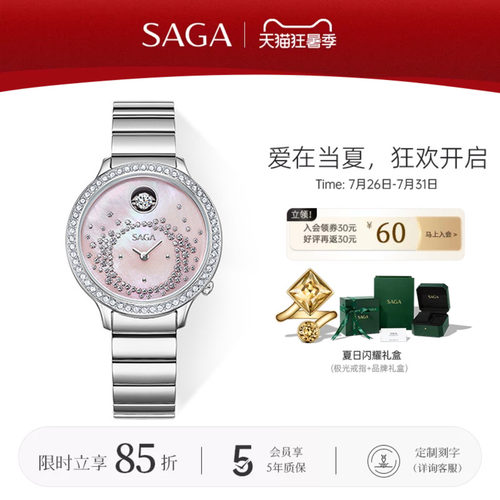 SAGA世家女士手表新款生日礼物轻奢满天星跳动的心小众时尚腕表