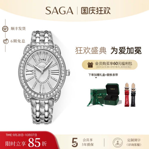 明星同款SAGA世家手表轻奢