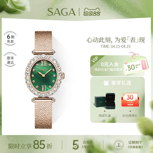 SAGA小众轻奢女士手表顺丰包邮