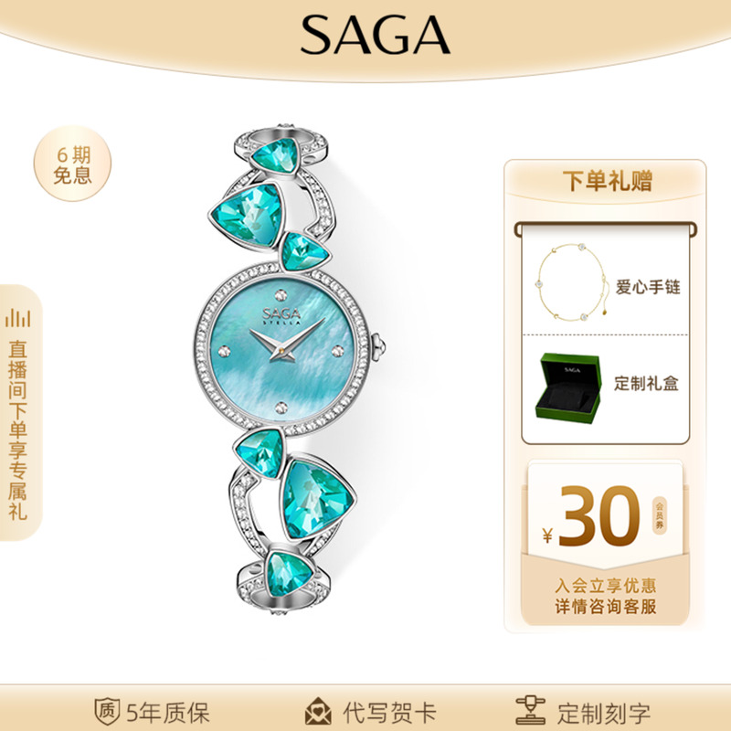 saga世家手表轻奢风筝系列