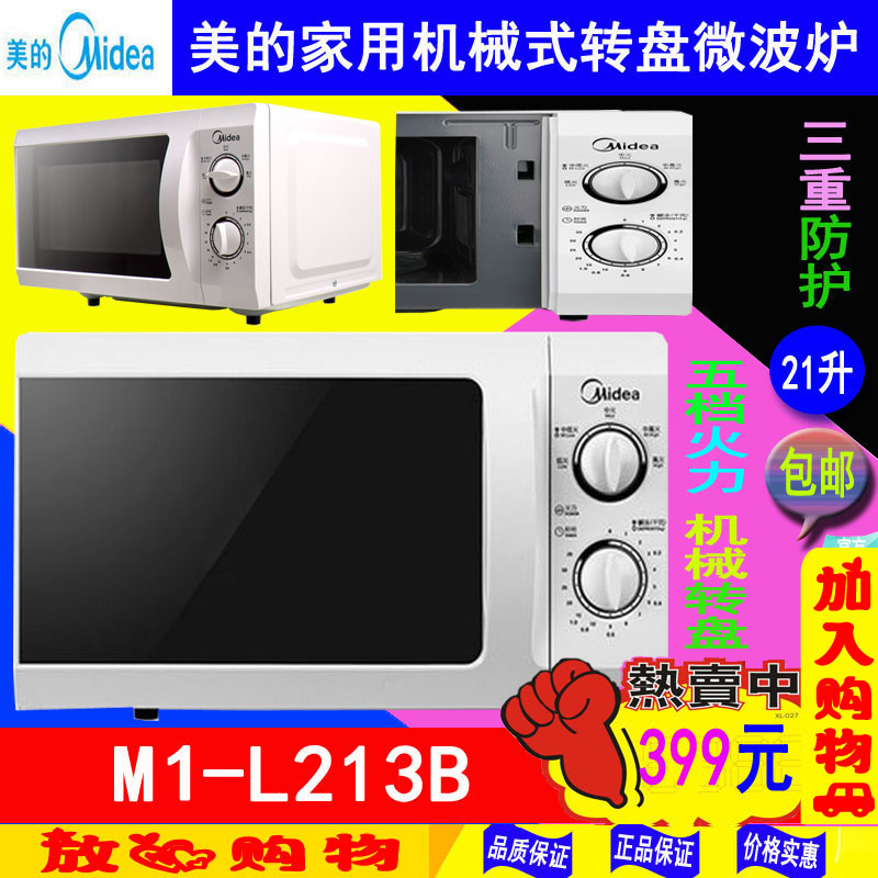 (Midea/美的M1-L213B 和 211A随机发货家用机械式转盘微波微波炉10-18新券