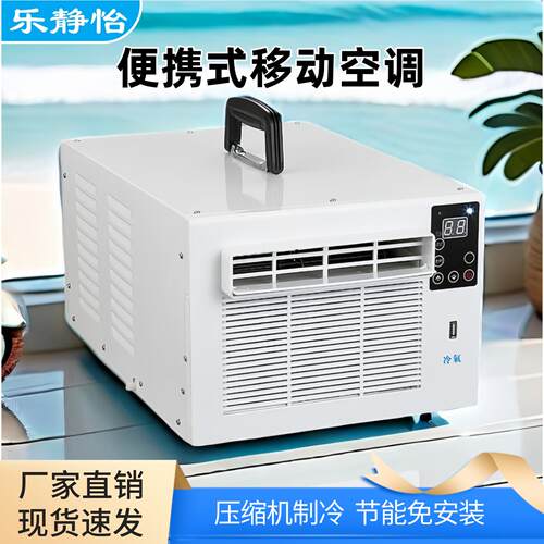 乐静怡免安装移动空调顺丰速发