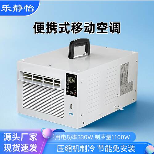 乐静怡节能便携移动空调顺丰速发