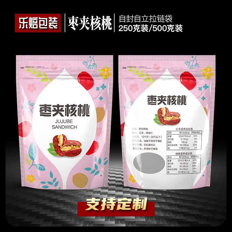 枣夹核桃包装袋250克500克红枣核桃自封袋分装密封袋食品级礼品袋