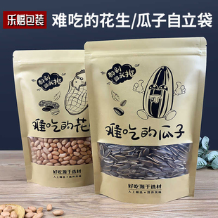 半斤一斤难吃的瓜子包装袋加厚花生自封袋密封袋牛皮纸袋食品袋子