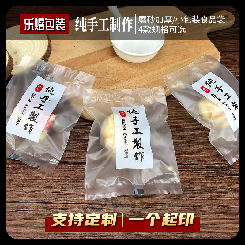 纯手工制作包装袋核桃酥机封袋休闲食品独立小包装袋牛轧糖饼干袋