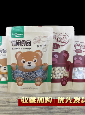坚果干果炒货包装袋牛皮纸自封袋