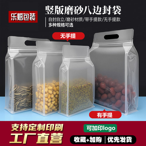 透明磨砂八边封手提袋花生瓜子杂粮袋鱼料猫粮狗粮食品自封包装袋