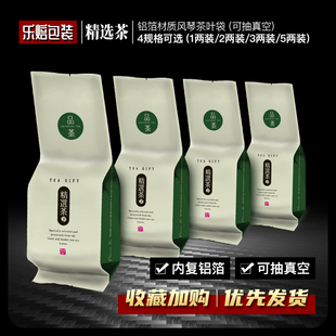 50g100g150g250g通用真空铝箔茶叶包装 袋 袋绿茶铁观音茶叶内包装