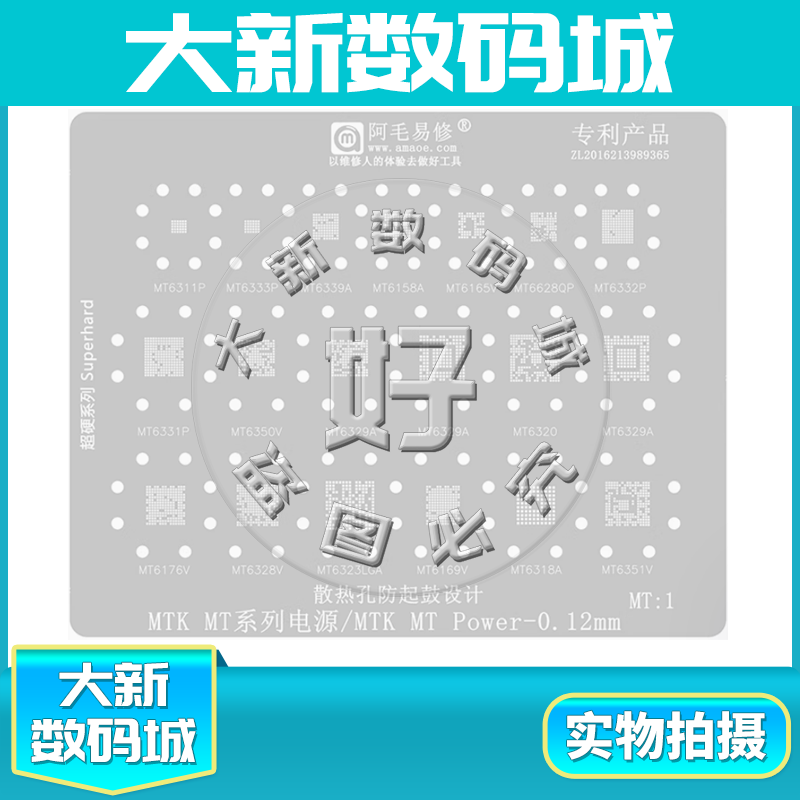 电源芯片钢网散热孔植锡网