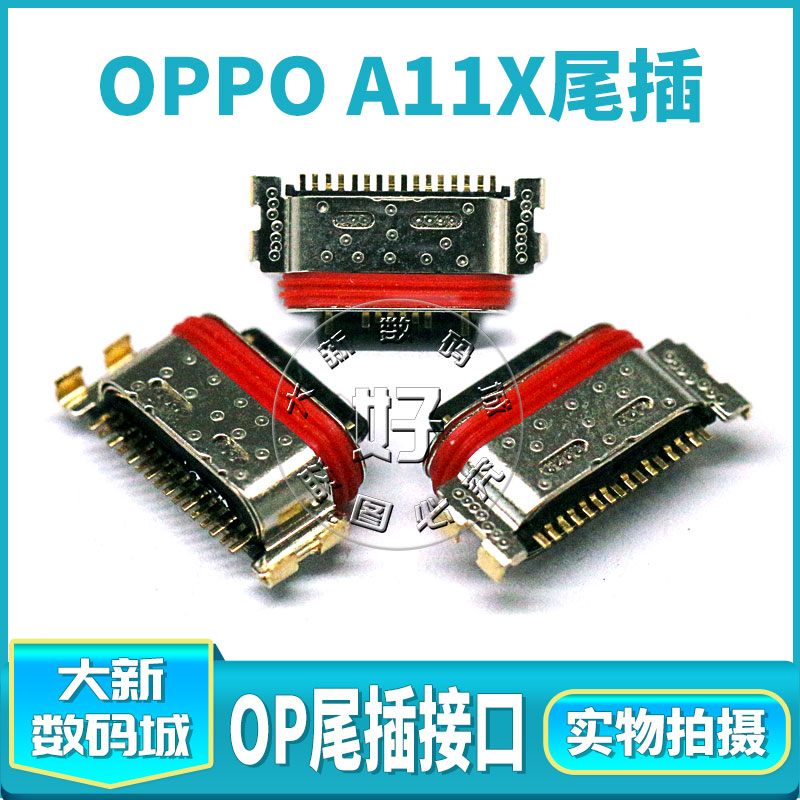 oppo尾插usb手机内置充电口