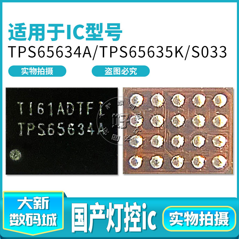 适用R11 灯控 SO33 r11s plus 背光ic 显示TPS65634A tps65635K