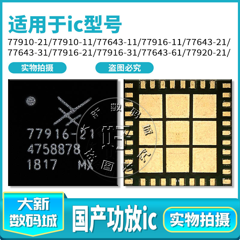 魅族MX5魅蓝note3乐视2功放IC SKY77643-11 77910-21 77916-11 31