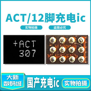 适用华为荣耀7 C充电ic ACT 华为P8青春版 荣耀6 联通 12脚充电IC