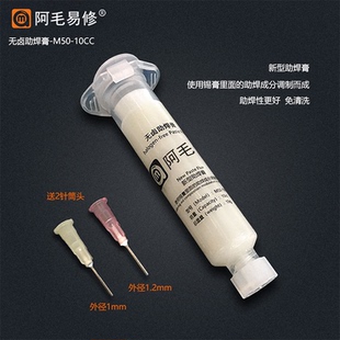 手机维修助焊剂 阿毛易修 免清洗助焊膏 针筒焊油推杆 免洗焊膏