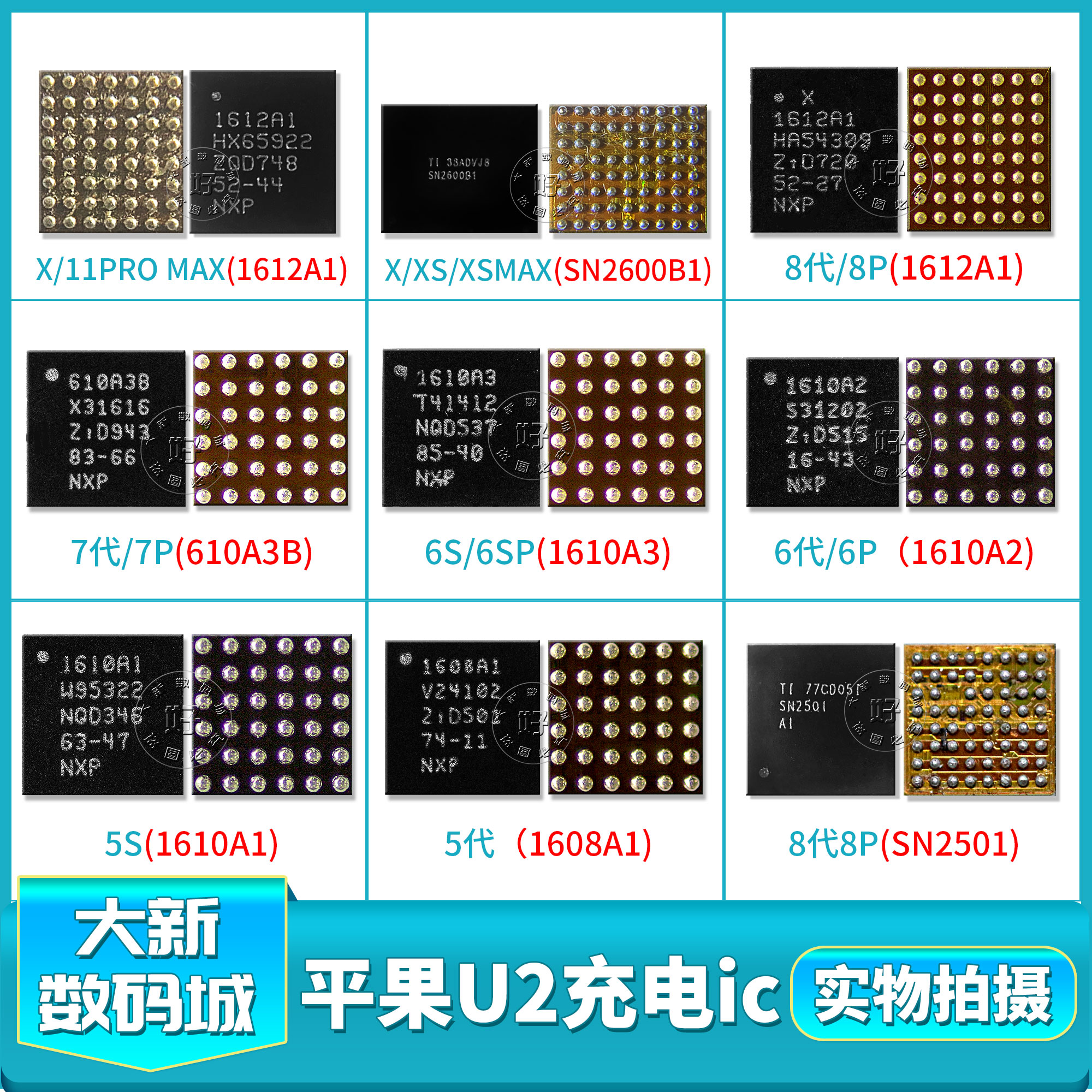 苹果5S 6代U2 6S 7代7p 8p X XS USB充电1610A3 610A3B显示灯控ic