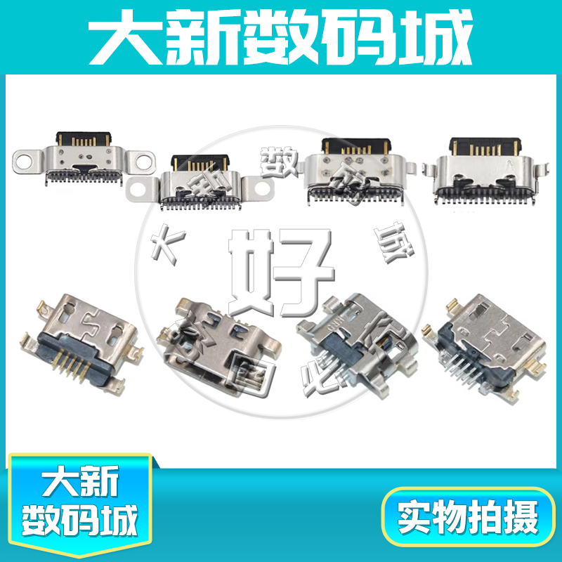 适用魅族魅蓝E3手机尾插充电接口