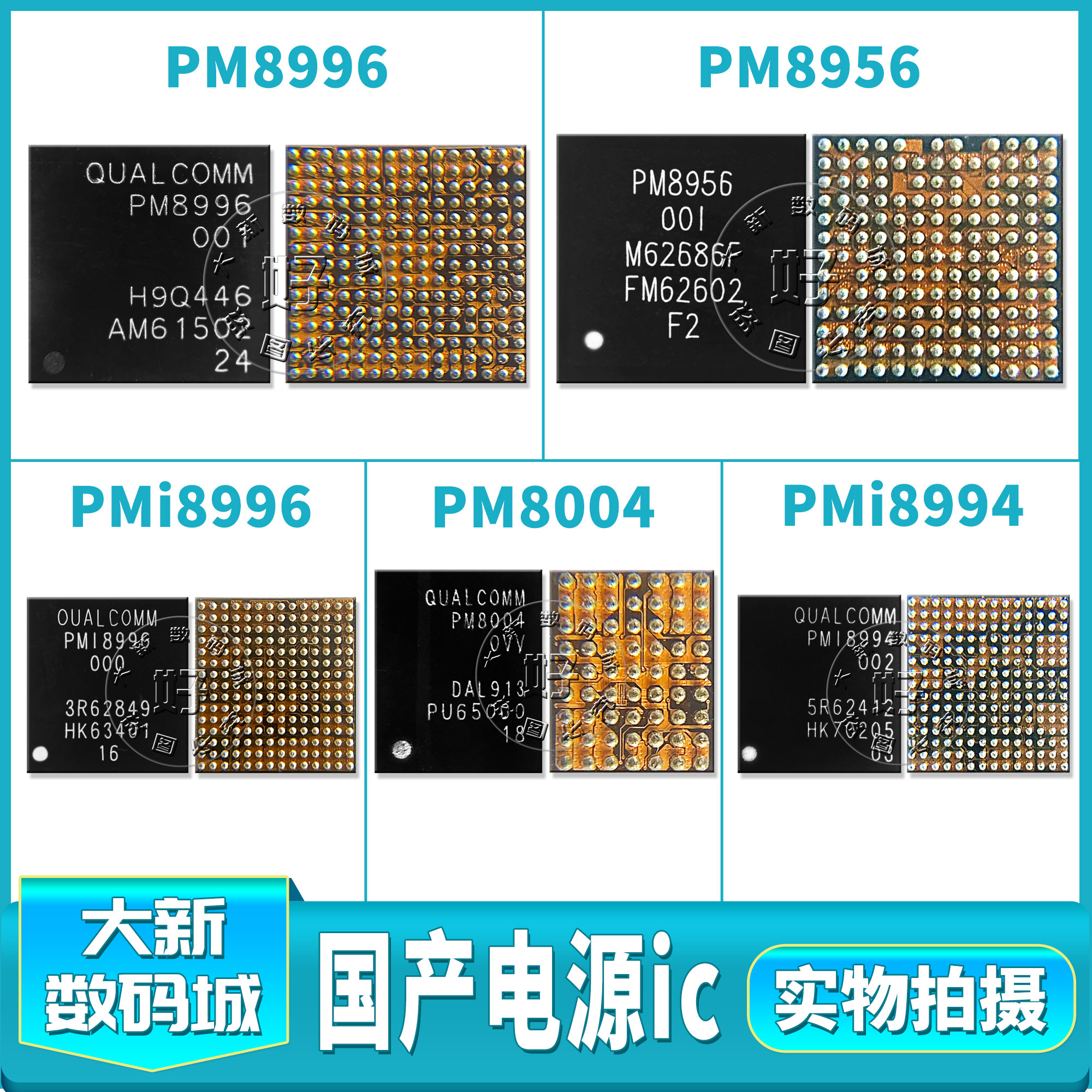 OPPO r9splus R9sp三星S7 vivo X9电源ic PMI8996 pm8004 8956