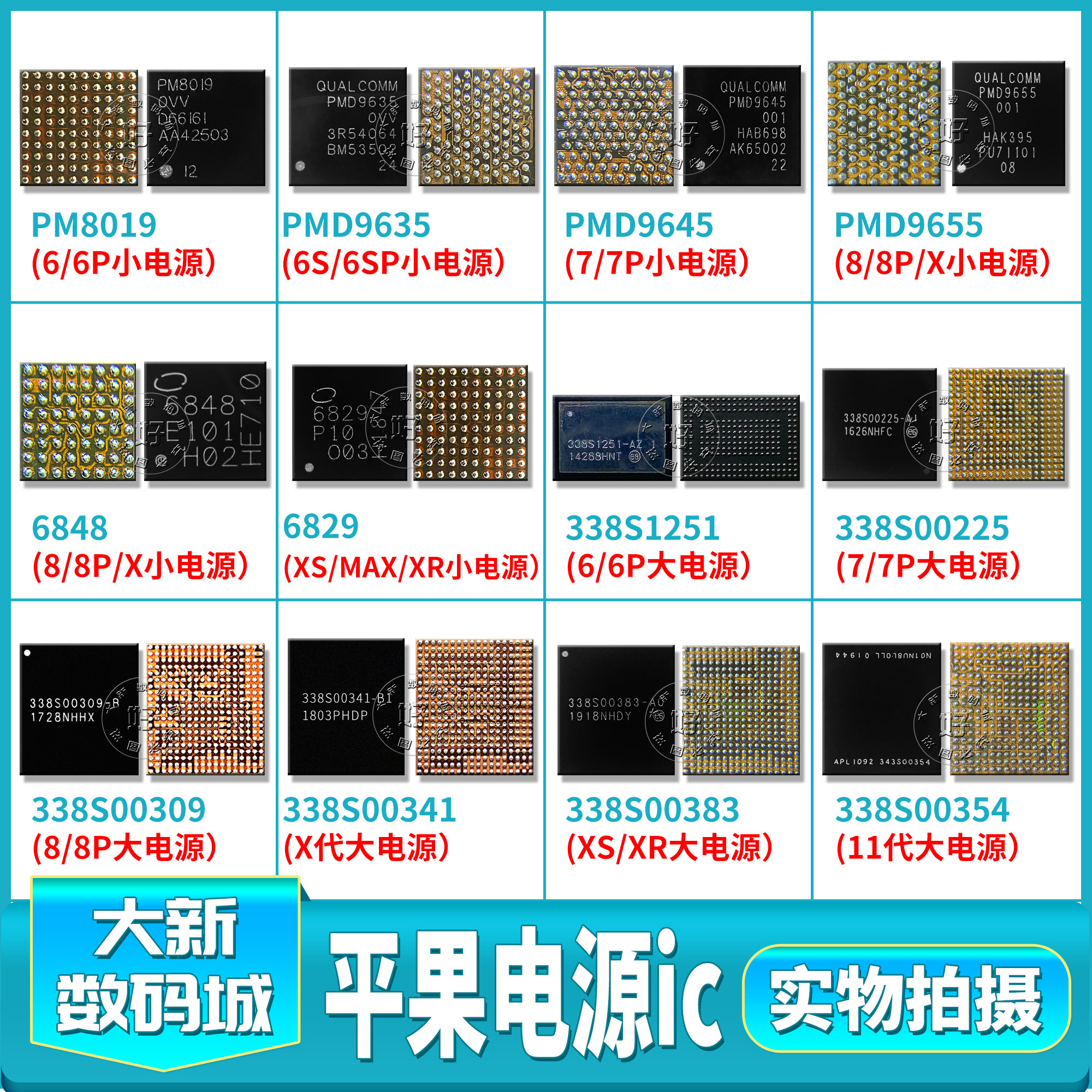 适用7代7P 6S电源ic PMD9645 9635 8代8X基带电源9655 XS/MAX XR