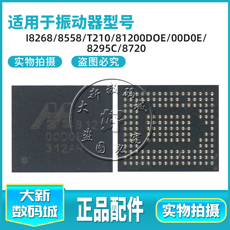 适用于三星I8268 8558 T210 81200DOE/00D0E酷派8295C 8720电源IC