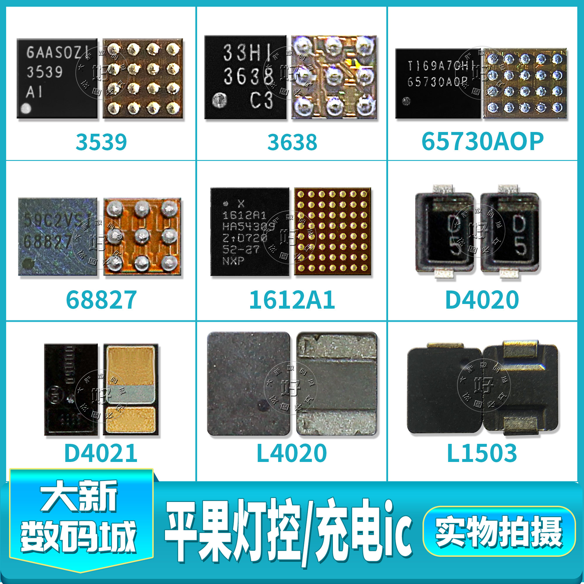 适用苹果6S灯控 显示ic U4020 U4040 U1400 68827 9脚供电ic 背光